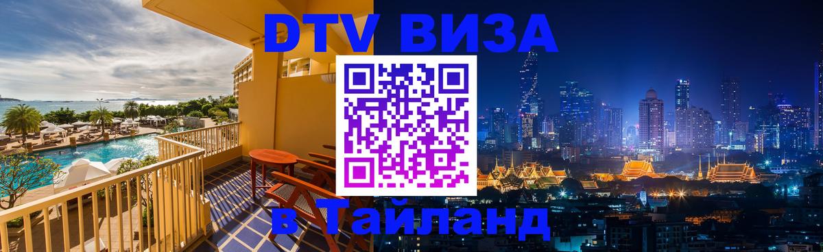 DTV Visa Thailand — прайс и условия, виза без дополнительных документов - 04.10.2025 